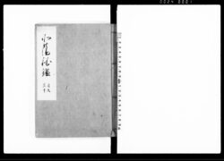 北藩秘鑑 自九至十 / Hokuhan Hikan, Vol. 9 to Vol. 10 (Hand-copied Book of Laws) image