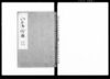 北藩秘鑑 自九至十/Hokuhan Hikan, Vol. 9 to Vol. 10 (Hand-copied Book of Laws) image