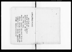 北藩秘鑑 十一 / Hokuhan Hikan Vol. 11 (Hand-copied Book of Laws) image