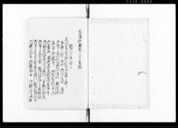 北藩秘鑑 十二 / Hokuhan Hikan Vol. 12 (Hand-copied Book of Laws) image
