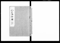 北藩秘鑑 自十三至十四 / Hokuhan Hikan, Vol. 13 to Vol. 14 (Hand-copied Book of Laws) image