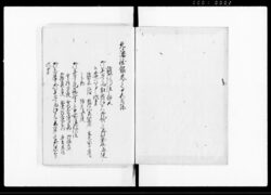 北藩秘鑑 自十五至十六 / Hokuhan Hikan, Vol. 15 to Vol. 16 (Hand-copied Book of Laws) image