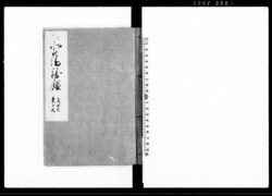 北藩秘鑑 自十七至十九 / Hokuhan Hikan, Vol. 17 to Vol. 19 (Hand-copied Book of Laws) image