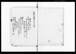 北藩秘鑑 二十 / Hokuhan Hikan Vol. 20 (Hand-copied Book of Laws) image