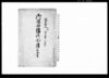 御用向諸帳面請取書（附・寅年諸帳面借用覚）/Document of System image
