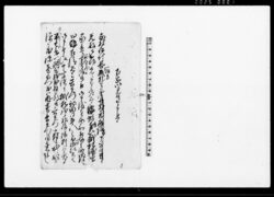 乍恐以書付奉申上候(当村伍什長組立につき) / Document of Rural Area image