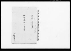 伍什長組立下書 / Document of Rural Area image