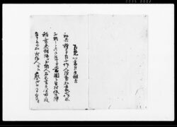 去辰小作米不納取調帳(小作米不納之もの皆済仕候様厳重御書下ヶ頂戴仕度につき) / Document of Rural Area image