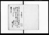 諸書附留帳（大坂平野流町 一）/Document of Townspeople image