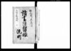 諸書附留帳（大坂平野流町　三）/Document of Townspeople image