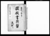 諸願書附留（大坂平野流町　八）/Document of Townspeople image