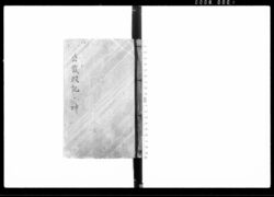 公裁政記 坤 / Document of Laws image