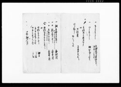 (年貢皆済目録) / Document of Rural Area image