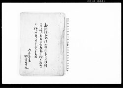 武州埼玉郡須加村利益寺より同村名主次郎兵衛相手取屋敷之儀ニ付願出候一件御尋ニ付申上候書付 / Document of Litigation image