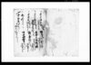 茂右衛門様勘定帳/Document of Economy image