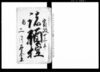 諸願控/Document of Community image