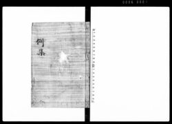 例集 / Document of Laws image