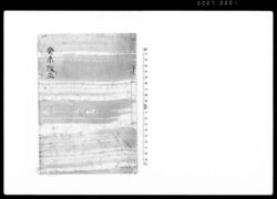 癸未改正 / Document of Politics image
