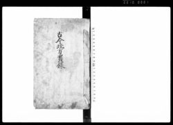 古今地方実録 / Document of System image