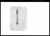 三保谷宿明細帳/Document of System image