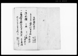 上野国利根郡真庭村明細帳 / Document of System image
