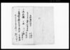 上野国利根郡真庭村明細帳/Document of System image