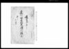 遠州山名郡大嶋村指出し/Document of Rural Area image