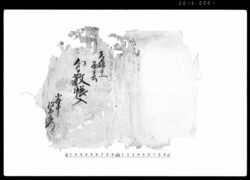 下総国葛飾郡下柳村文書（文敬帳入） / Document of Contract image