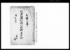 何国何郡何領何村郷差出帳（雛形）/Document of Samurai Class image