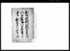 出羽国村山郡白岩郷八千石御目安言上之書　我心相慎可申也/Document of Litigation image