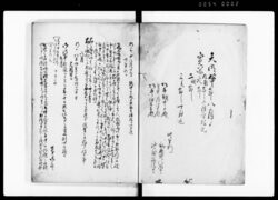 御触留 / Ofuredome (Collection of Edicts and Regulations) image