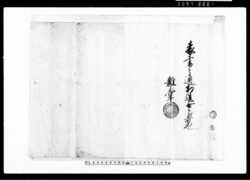 覚(山城国乙訓郡下植野村持高につき御取箇) / Document of Rural Area image