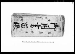 御用書留帳 / Document of System image