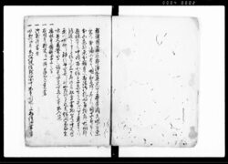 了専寺久唱寺宗意論 / Document of Laws image