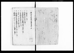 厳秘録 四 / Gempiroku Vol. 4 (Hand-copied Book of Laws) image