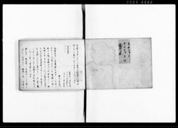 諸御用（法令書留帳） / Document of System image