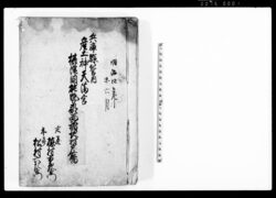 兵庫県管内産土神天満宮摂津国能勢郡西稲地村戸籍 / Document of Laws image