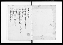 三庁秘録 / Sanchō Hiroku (Collection of Inquiries and Directives between the Three Magistrates’ Offices and the Shōgunate) image