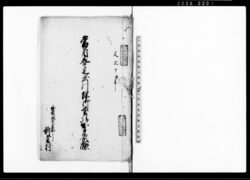 当酉春定式川除御普請出来形帳 / Document of Politics image