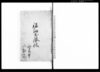 銘細分限帳（上野国勢多郡津久田村龍泉寺・同村不動院）/Document of Samurai Class image