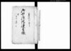 御金拝借連印帳（御公儀様御用御貸附金・御屋鋪様御貸入之上村方拝借に付）/Document of Contract image