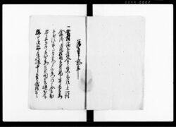 為取替申一札之事(一村合併の件に付) / Document of Politics image