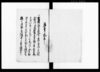 為取替申一札之事（一村合併の件に付）/Document of Politics image