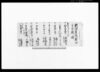 雜地普請新田開発掛リ控 他/Document of Rural Area image