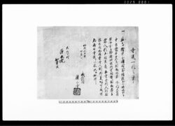 寺送り一札之事 / Document of Rural Area image