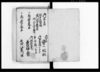 松山上州左沢　三領分御家人御分限帳/Document of Samurai Class image