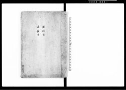 親類書 遠類書 / Document of System image