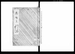 落穂集 五 / Ochiboshū Vol. 5 (Hand-copied Book of Laws) image