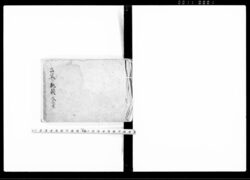 名纂部類 巻之壹 / Meisan Burui Vol. 1 (Hand-copied Book of Laws) image