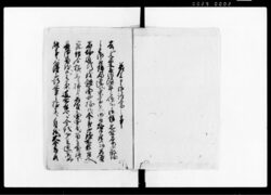 上(文政度御改革御趣意につき請書) / Document of Contract image